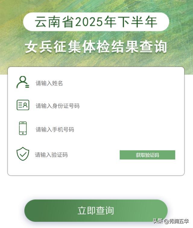 省级体检结果查询渠道公布女青年报名必看！