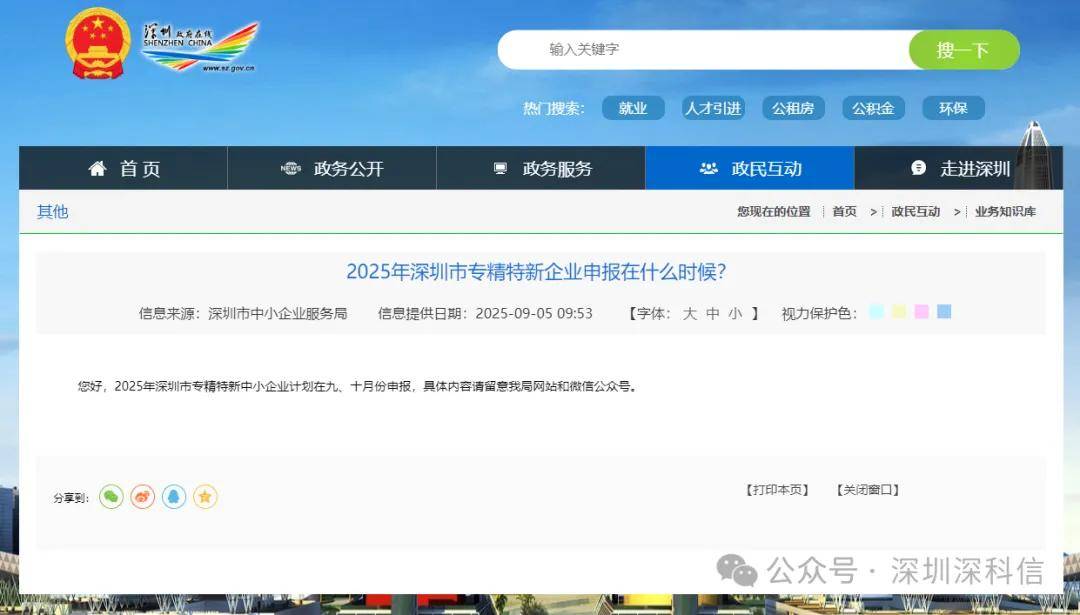 深圳市专精特新中小企业预计9、10月份开放申报！