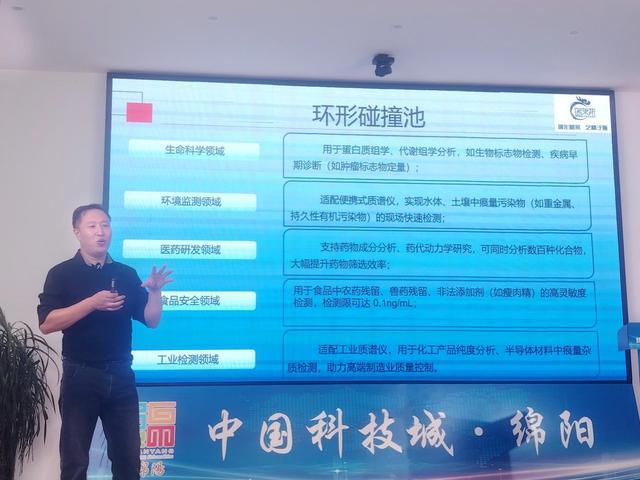 离子传输效率超90%！绵阳科技城发布“质谱用环形碰撞池”实现