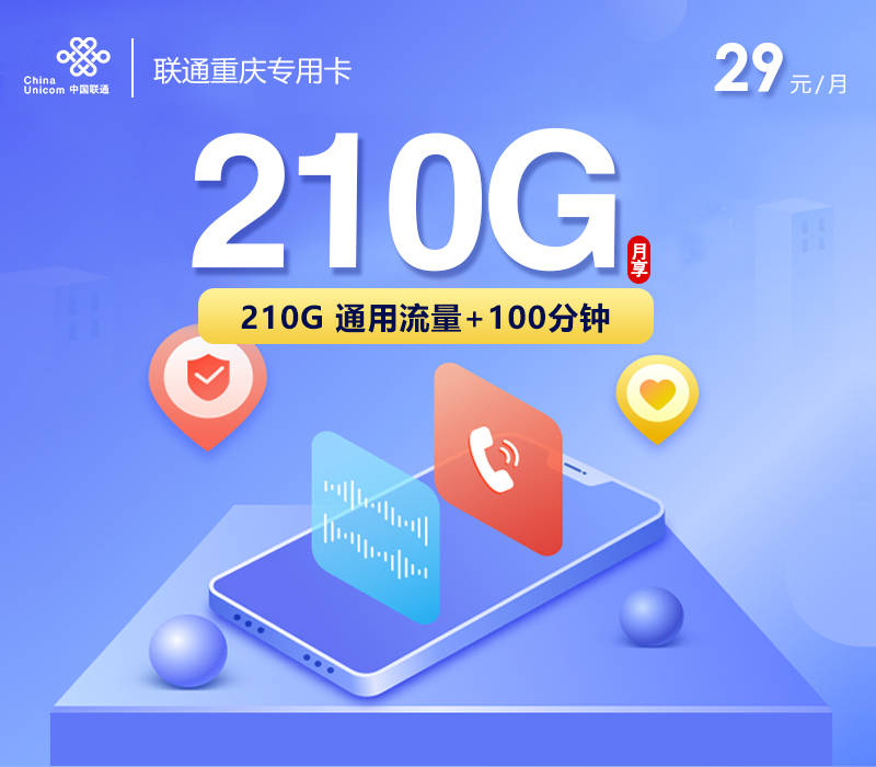 低月租大流量学生党优惠套餐